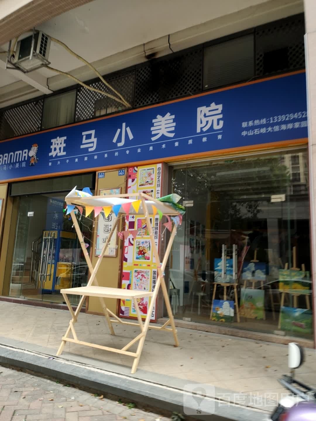 斑马小美院(大信海岸店)