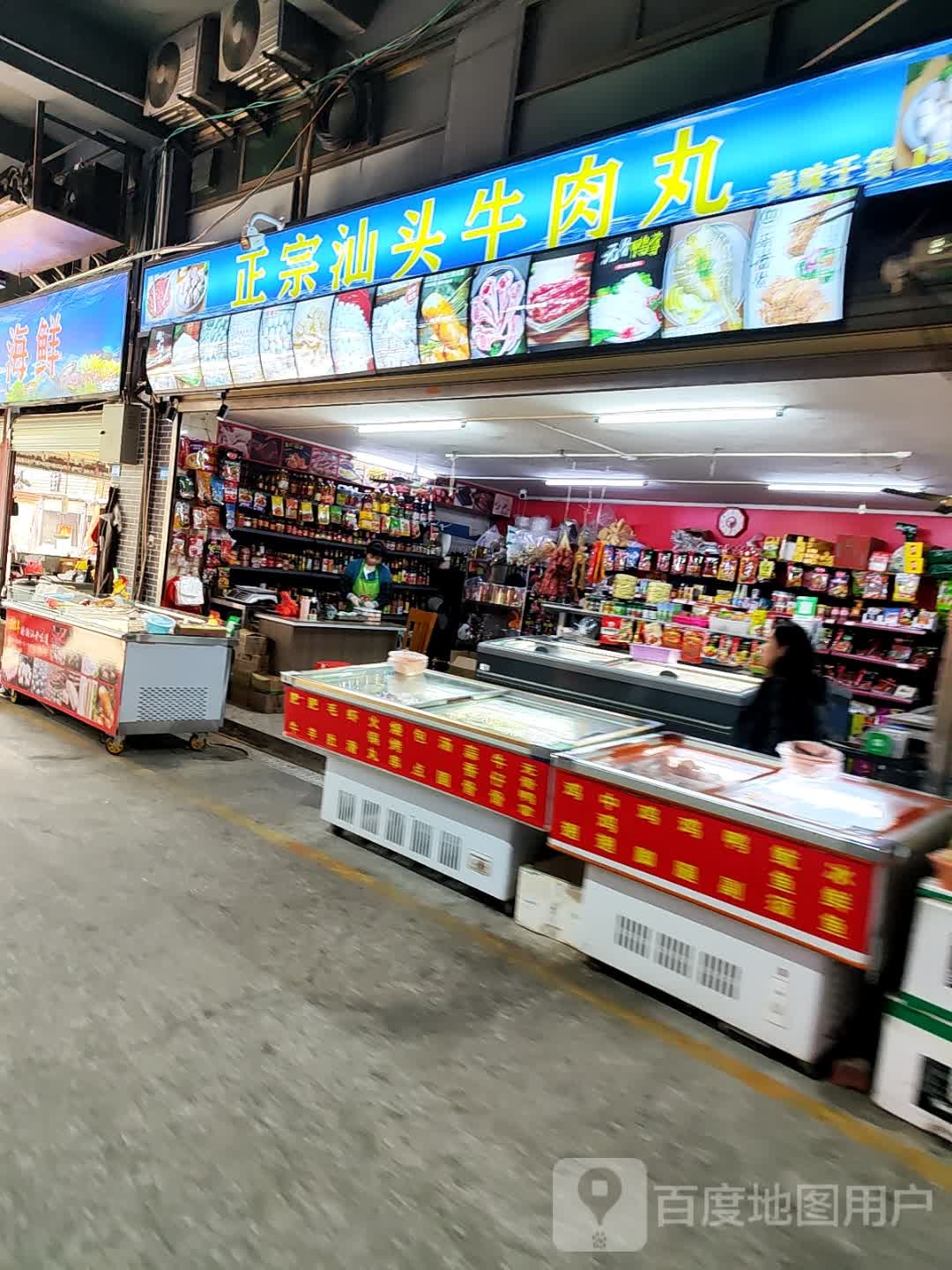 正宗汕头牛肉丸(金山农副产品平价市场店)