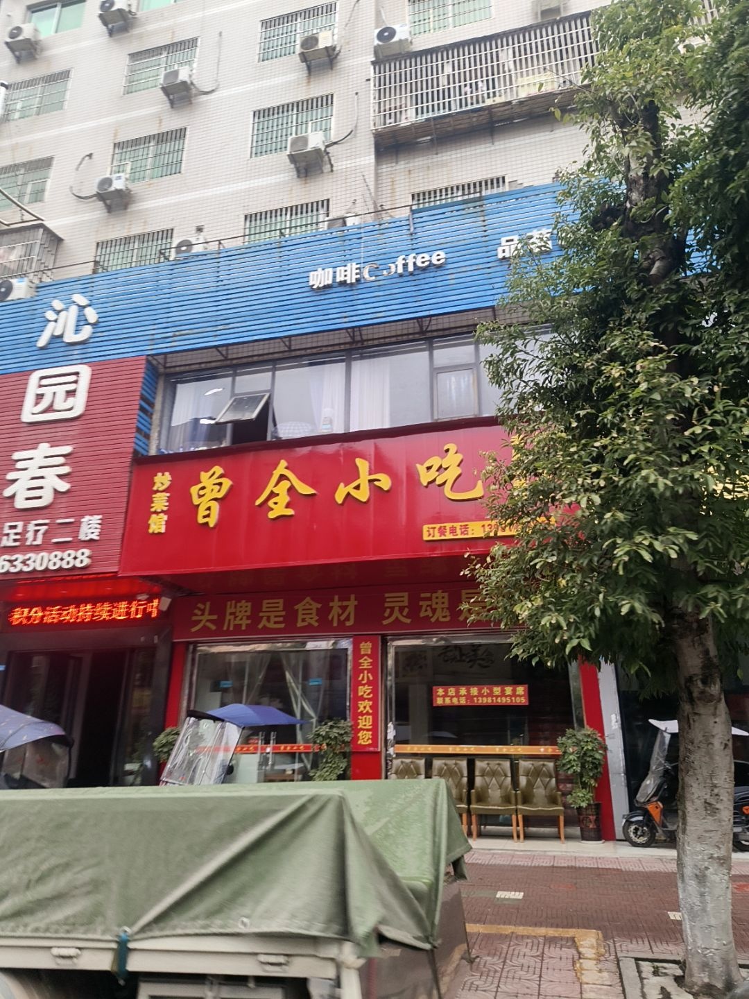 曾全小吃