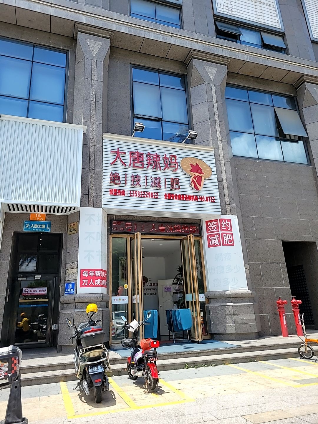 大唐辣妈(旭日华府店)