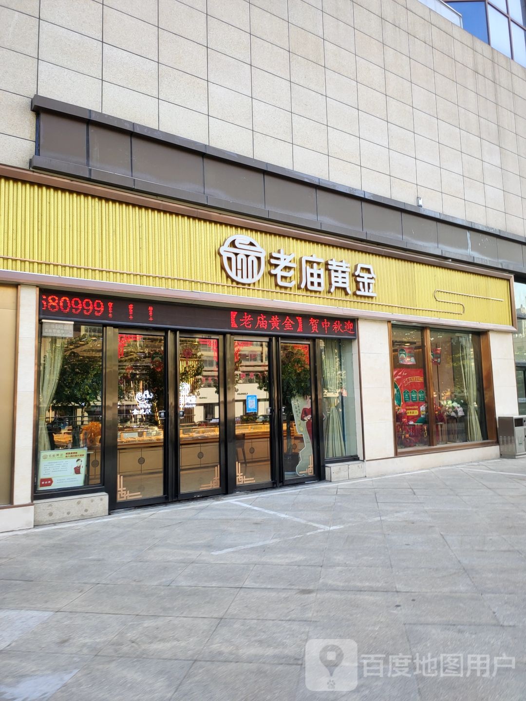 荥阳市老庙黄金(国泰路店)