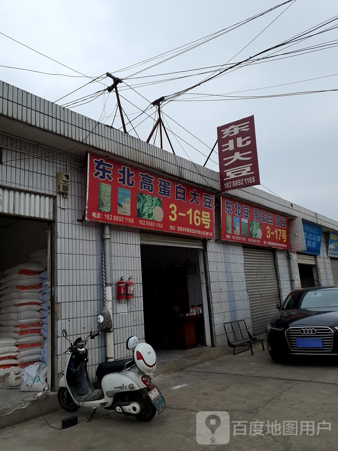 冬北高蛋白大豆