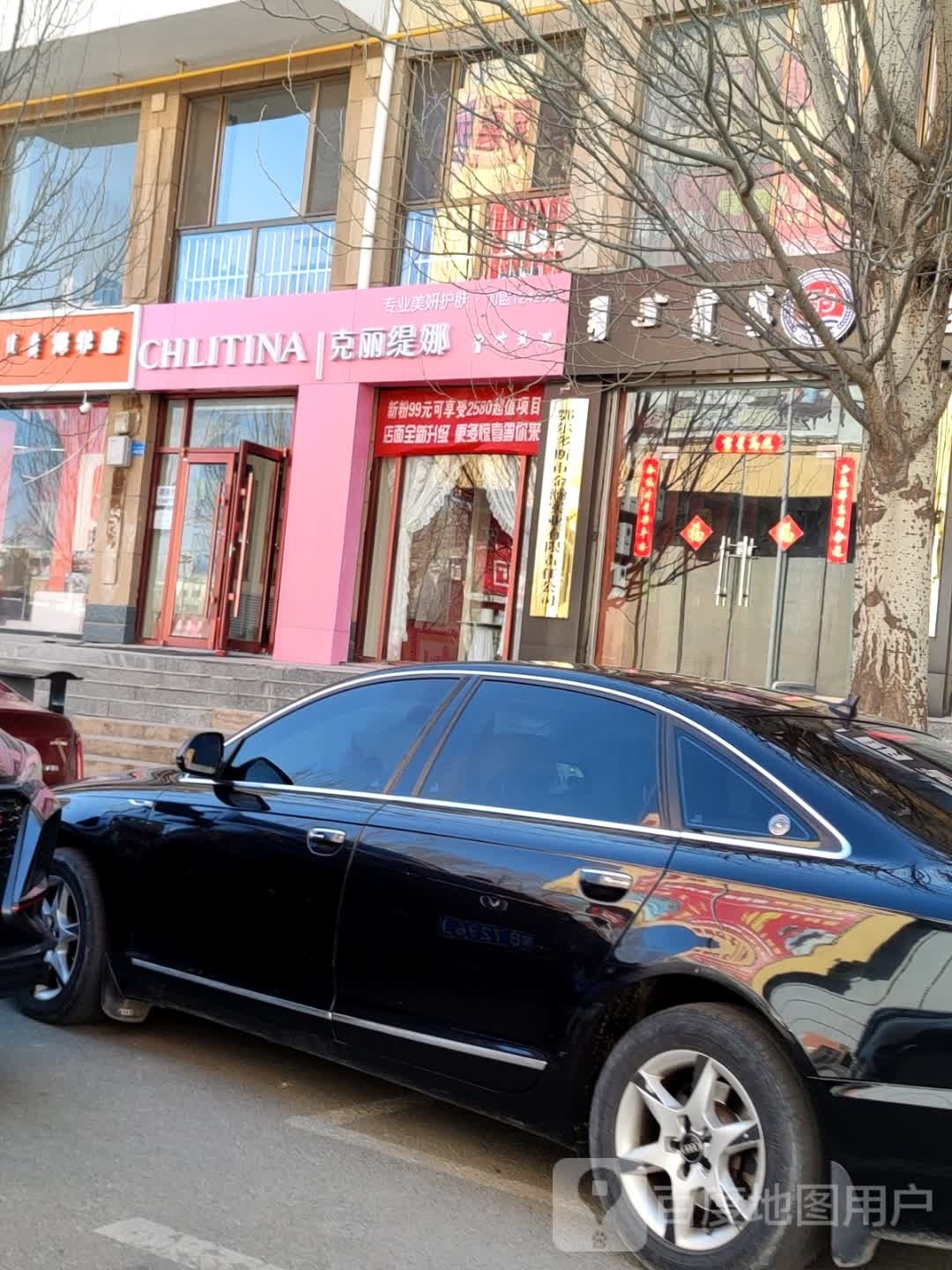 克丽缇娜(达拉特南路店)