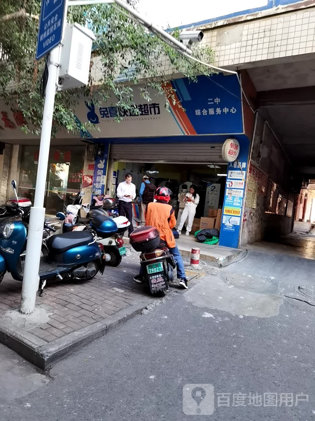 兔喜快递超市二中综合服务中心(北四路店)