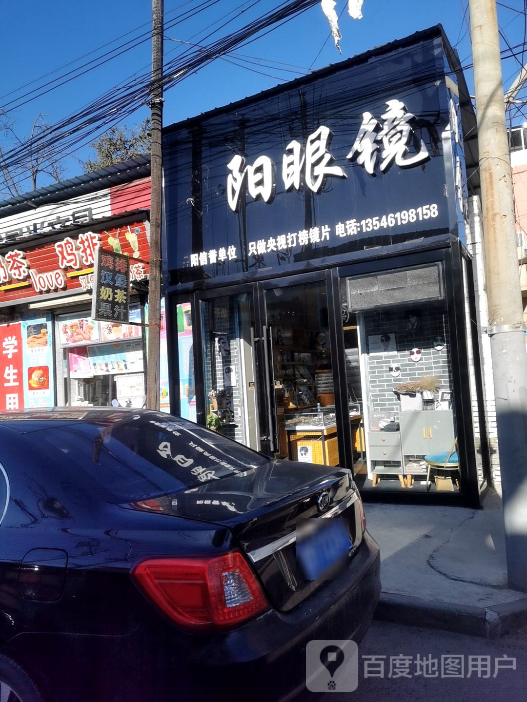 丹阳眼镜电(河东一中大巷店)