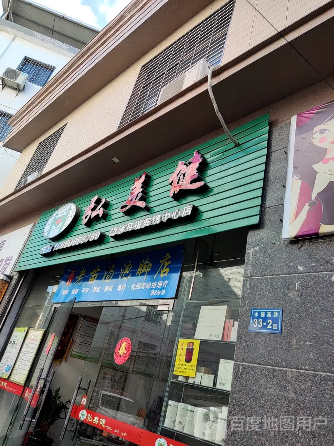 两老苗汤泡脚店(第8分店)
