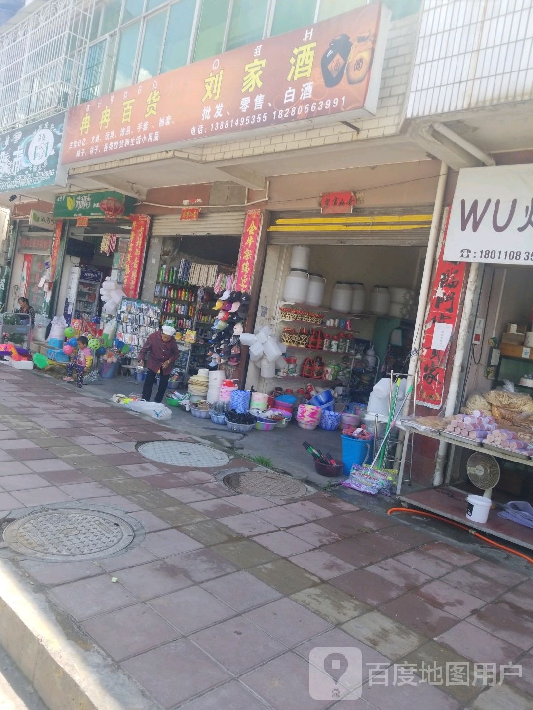 刘家酒