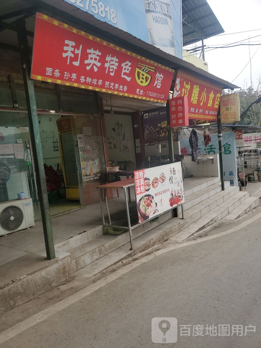 过瞧小食店