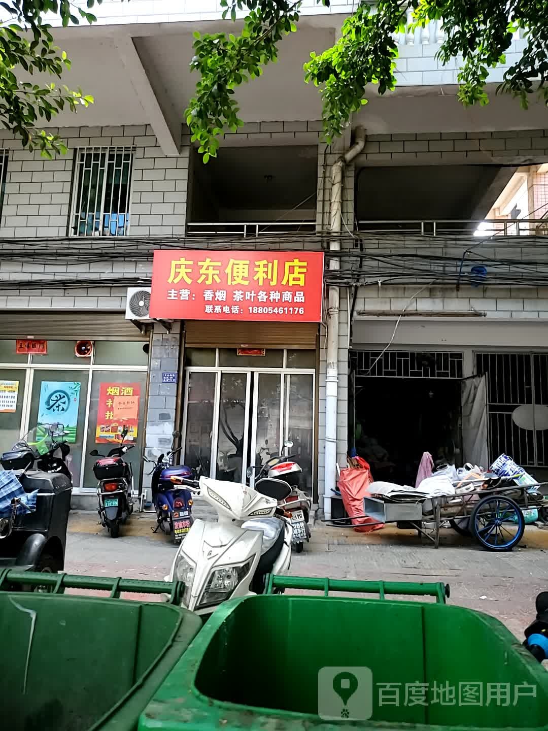 庆东c便利店