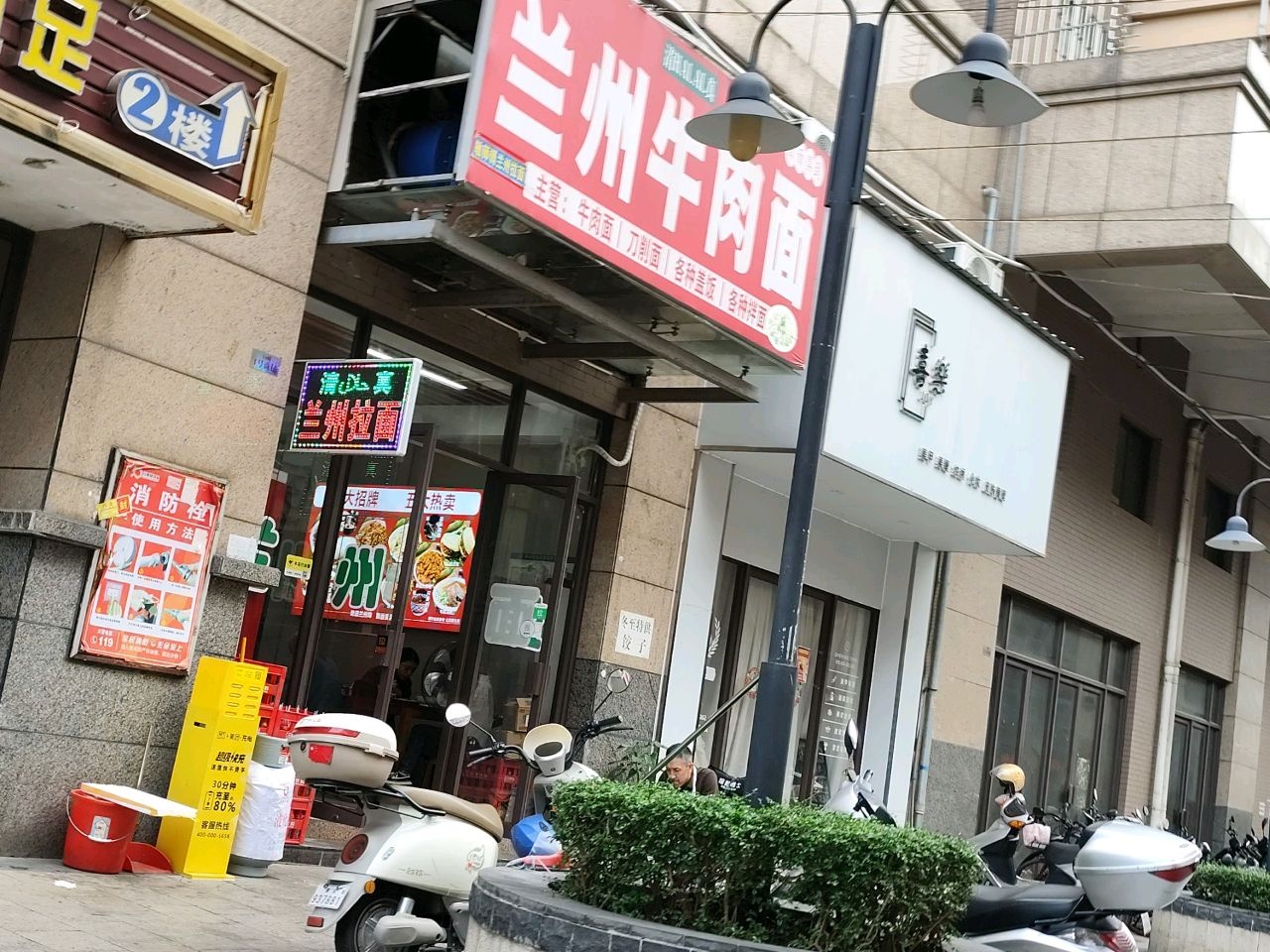 清真兰州牛肉面