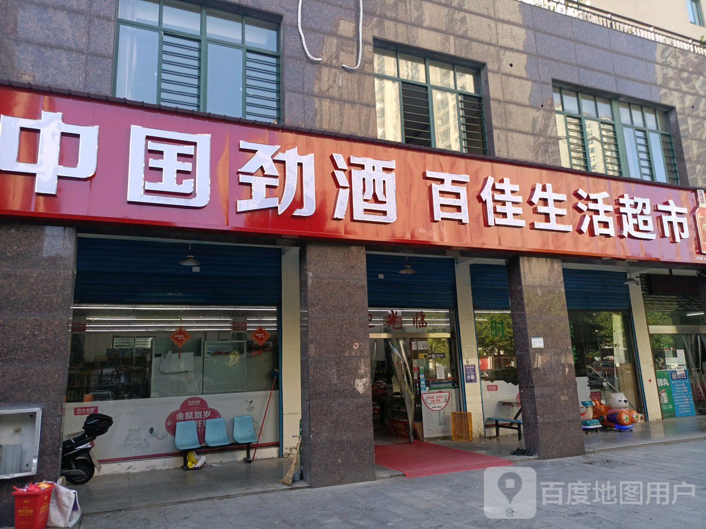 百佳超市(冠南汇侨城店)