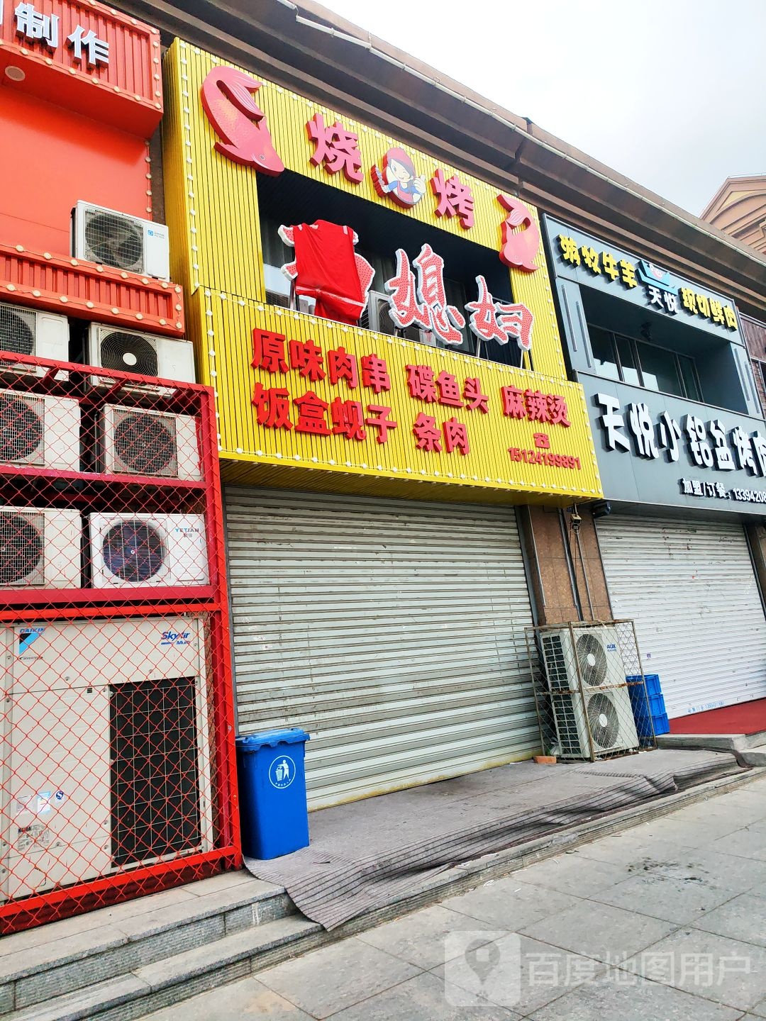 小媳妇烧烤(金汇华府千山路店)