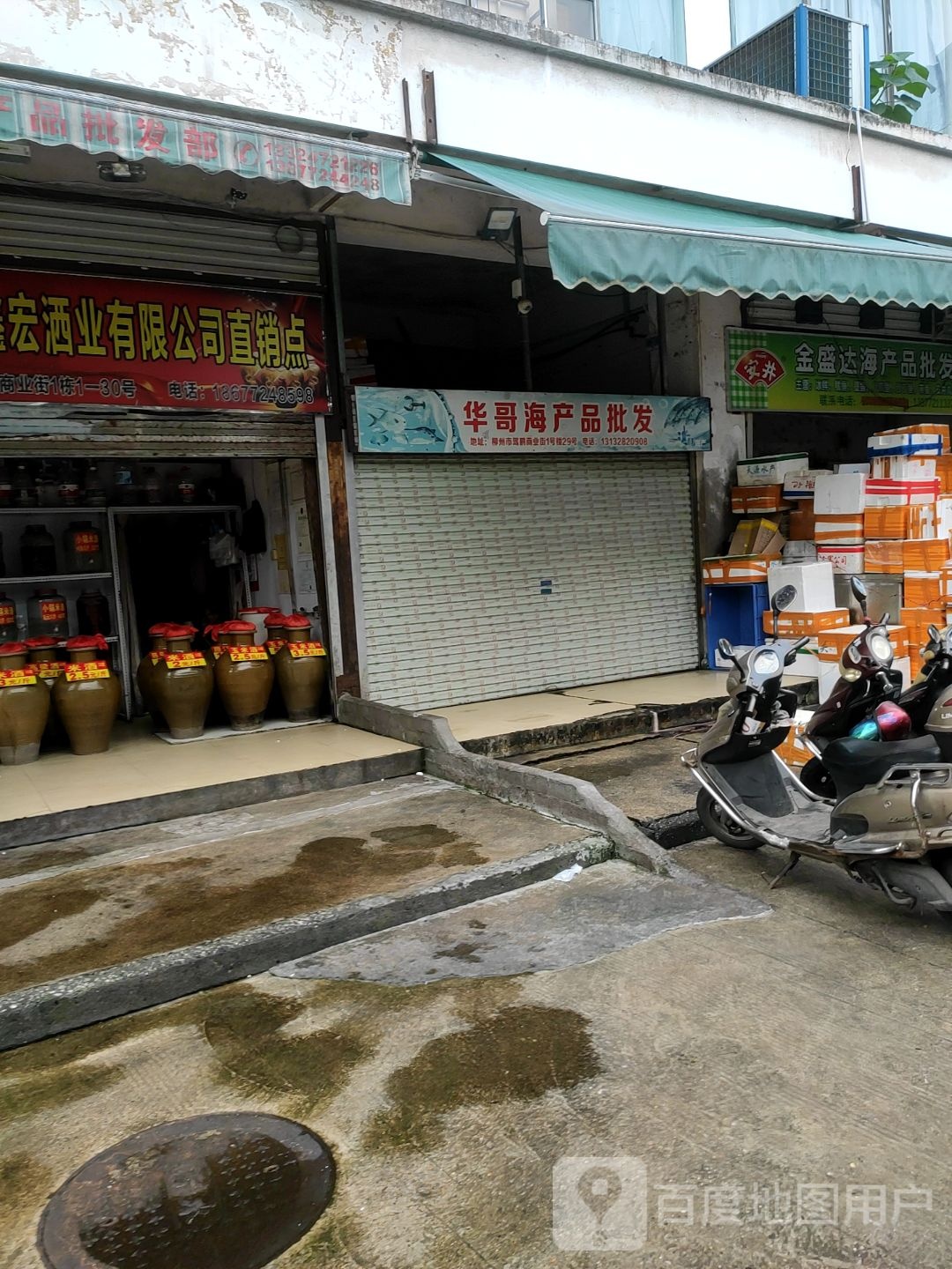 金盛达海产品批发部
