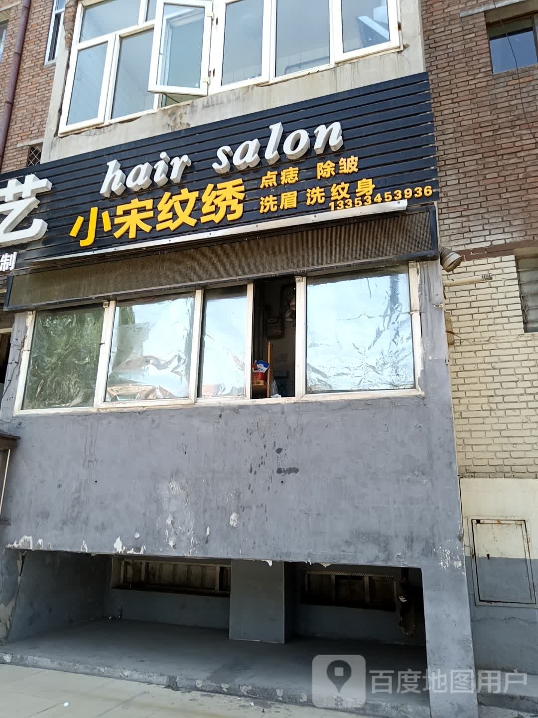 小宋纹绣