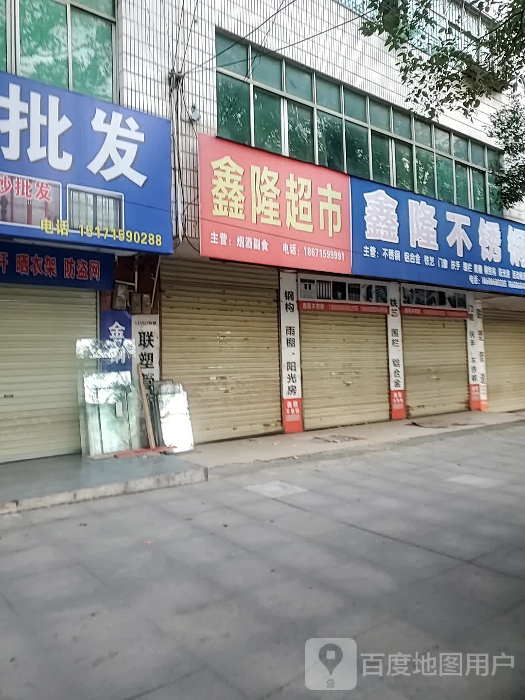鑫隆超市(贺胜路店)