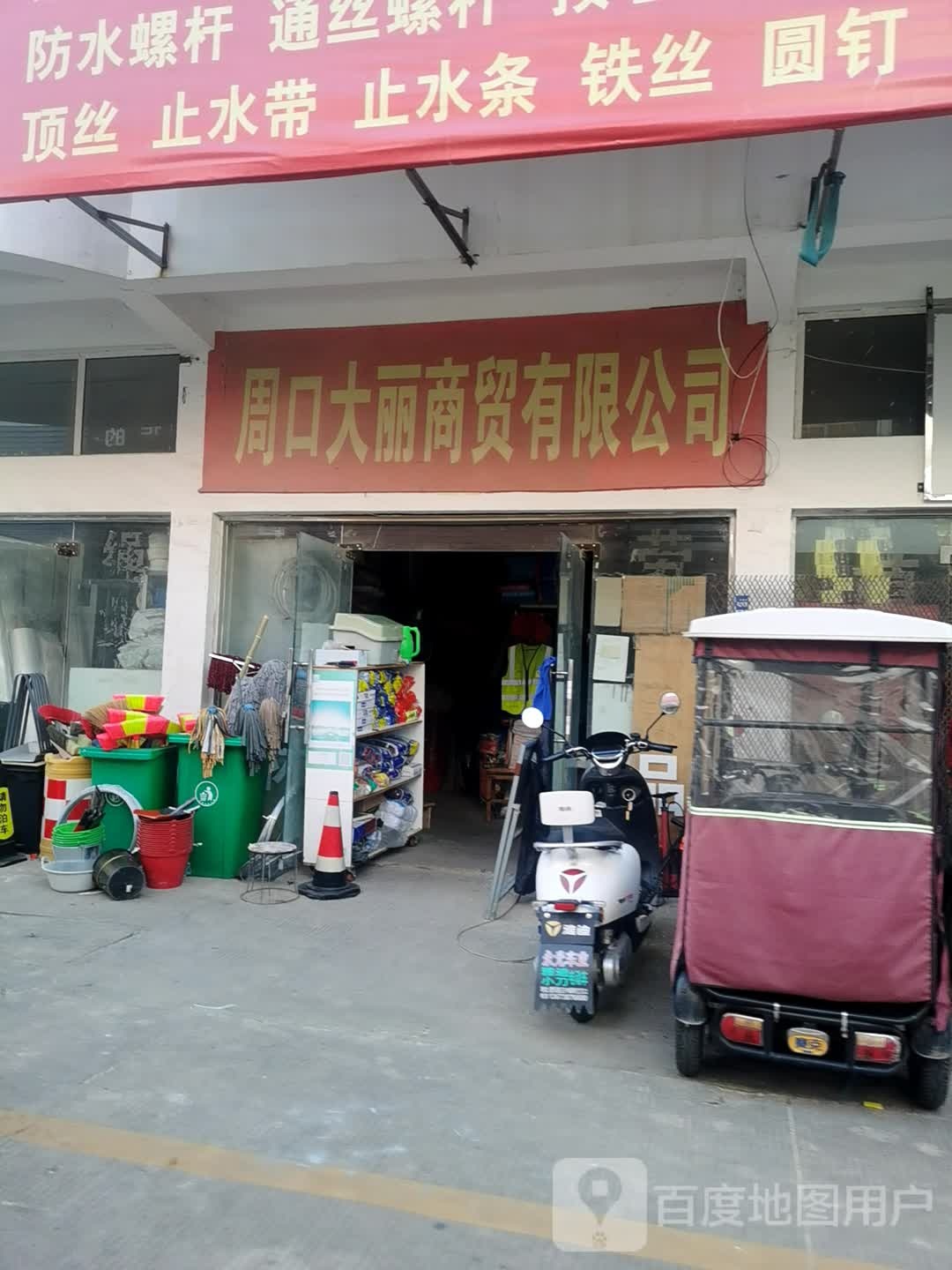 大丽建筑用品