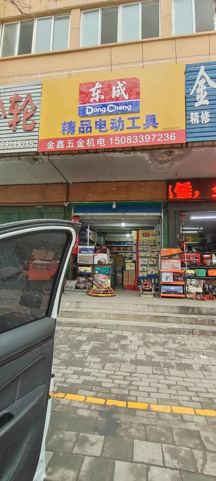 东成电动工具行(官方授权店)