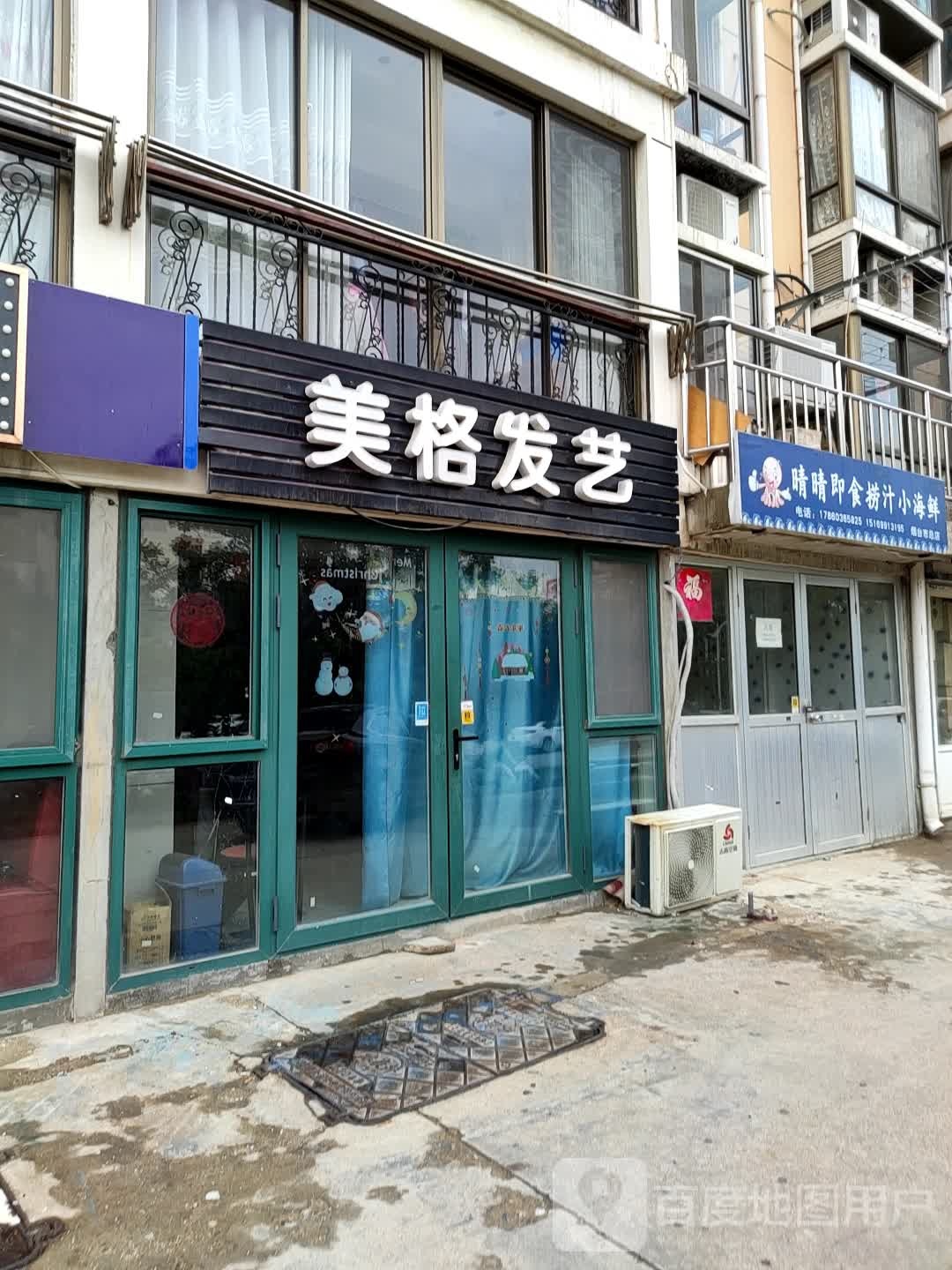 美格造型