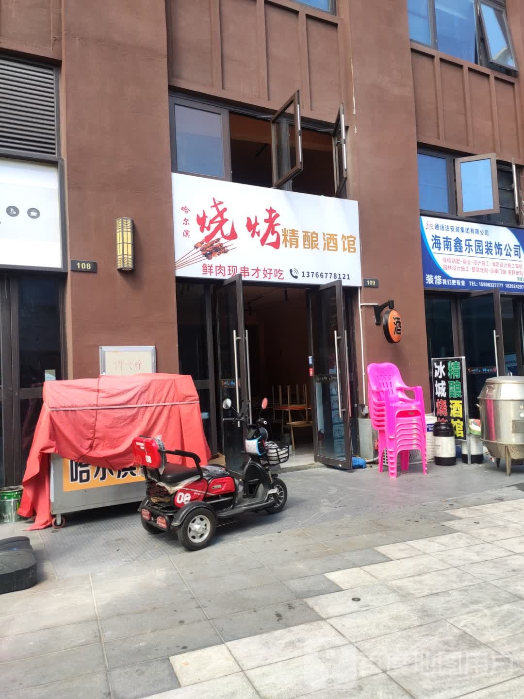 胖哥哈尔滨烧烤·板面(神州小镇店)
