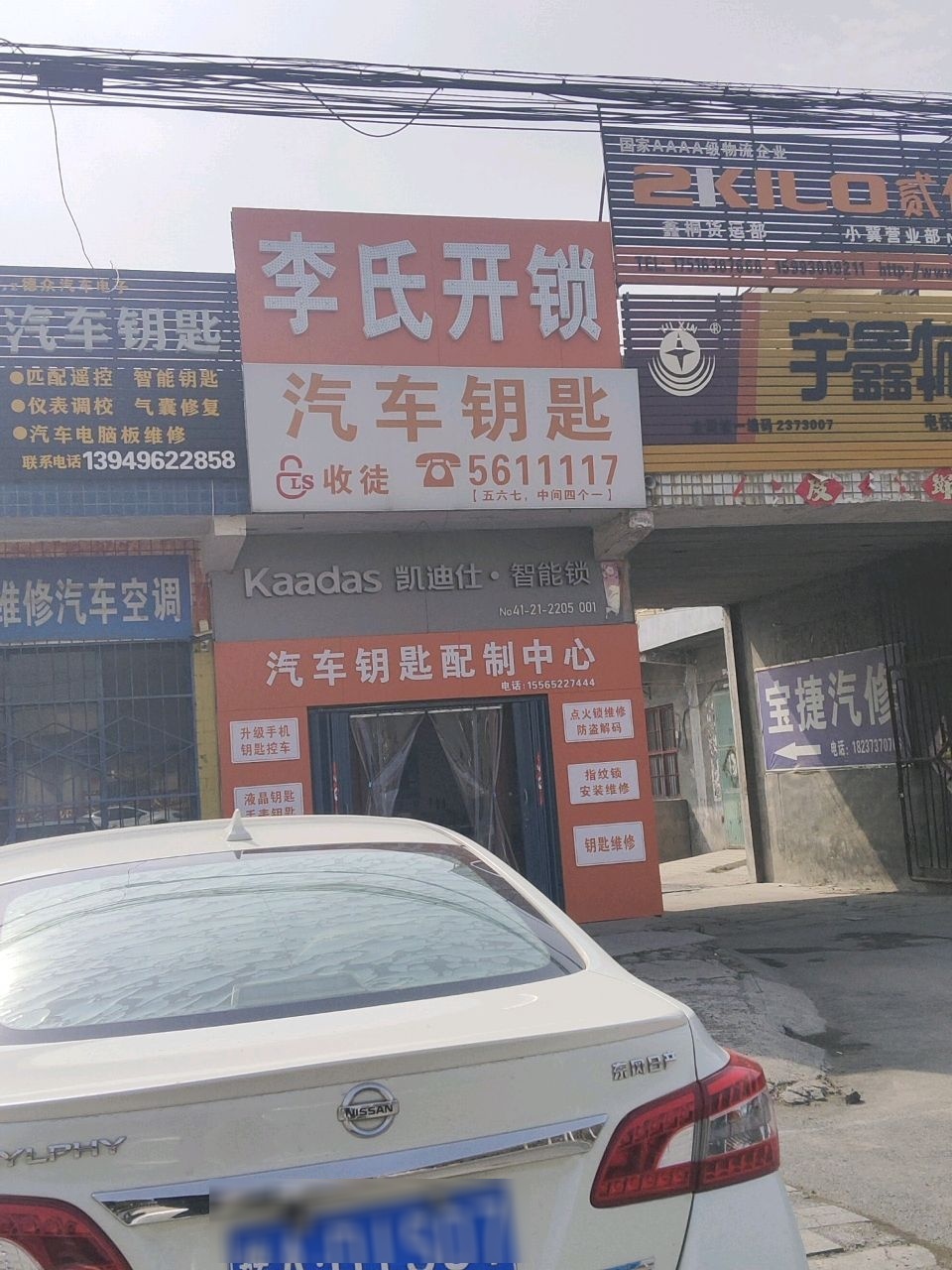 轿车维修汽车钥匙