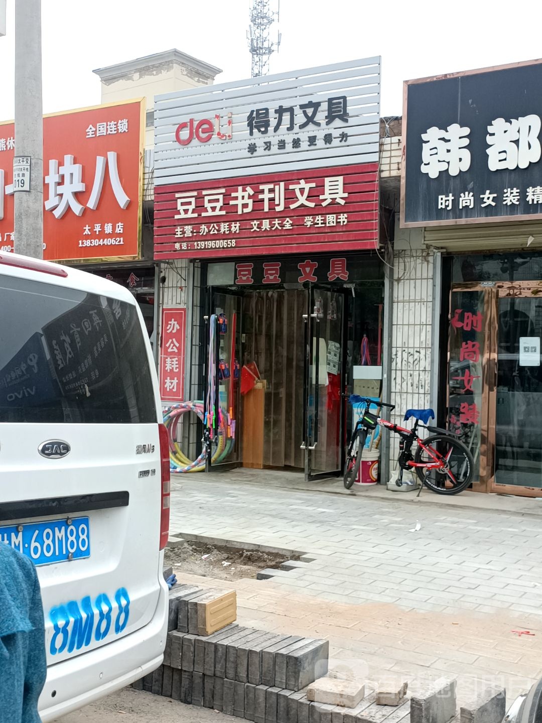 豆豆书刊文具