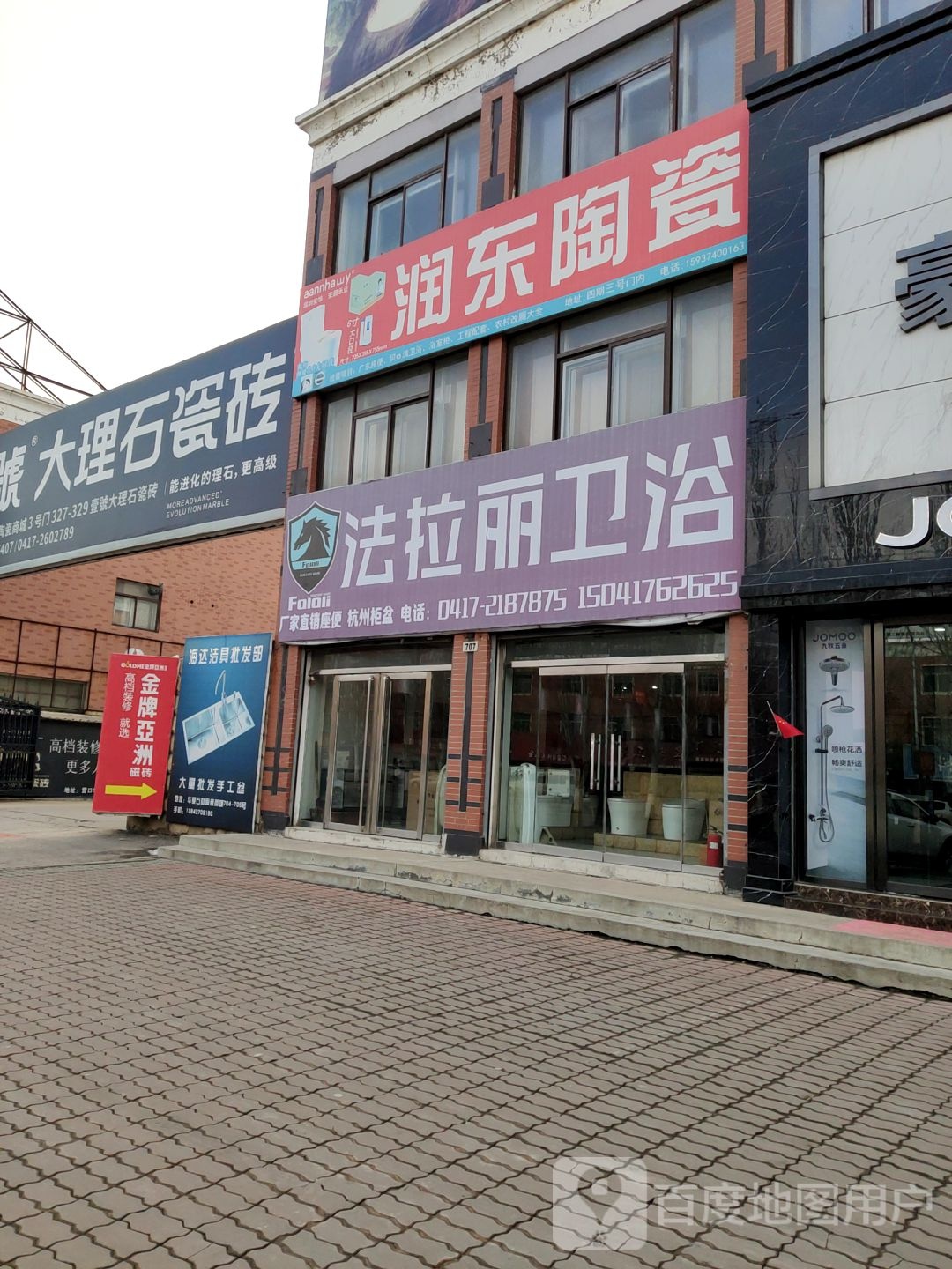 润东陶瓷