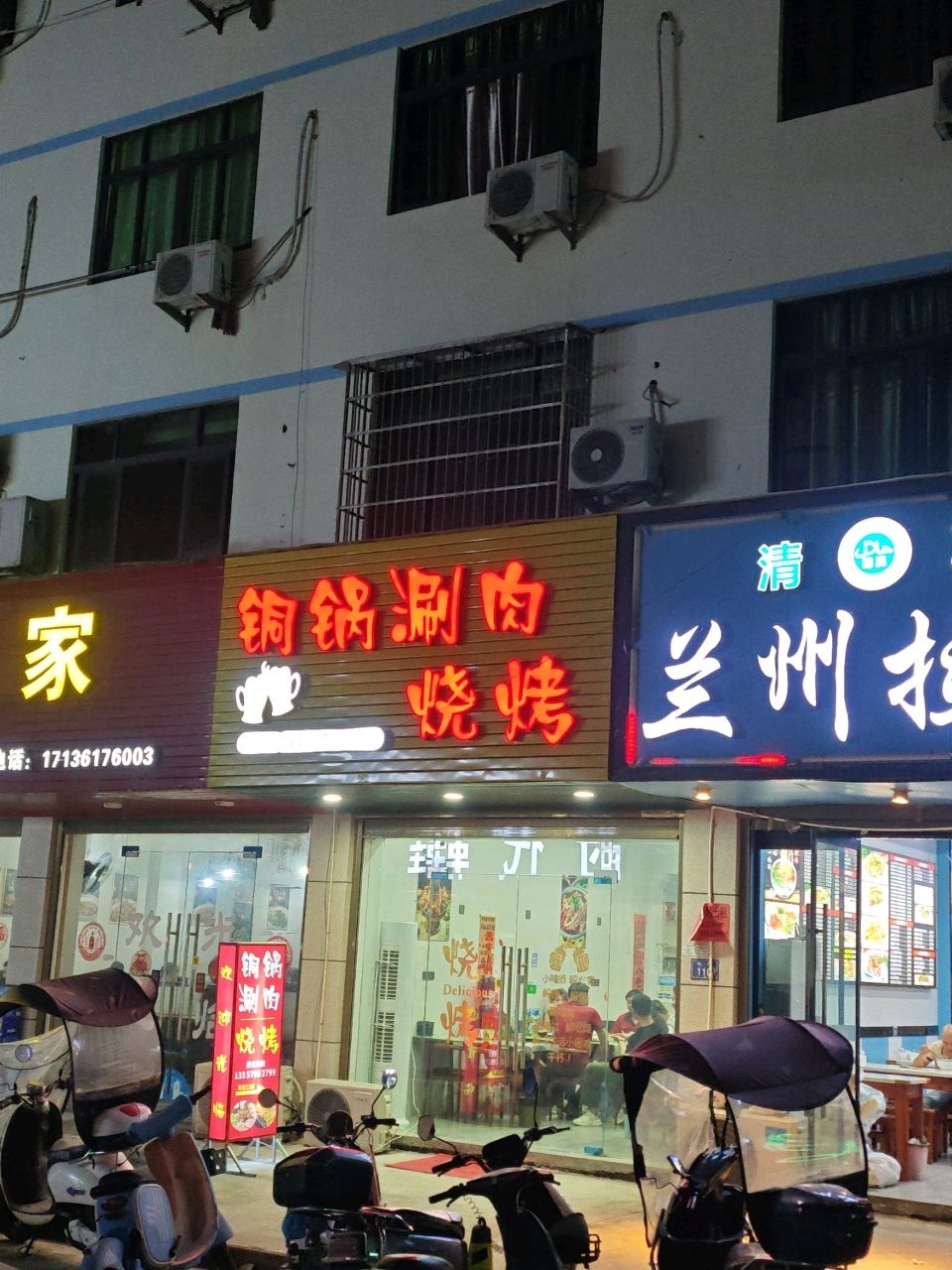 清真兰州拉面
