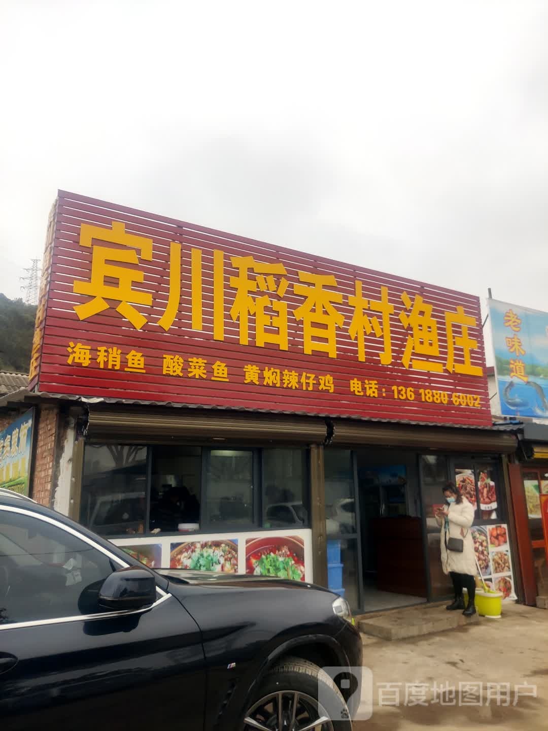 宾川稻香春渔庄