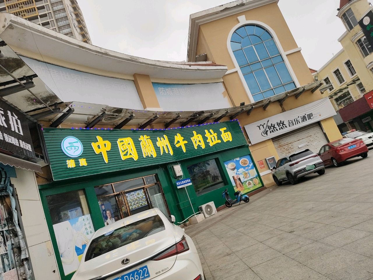 清真中国兰州牛肉拉面(北港故里店)