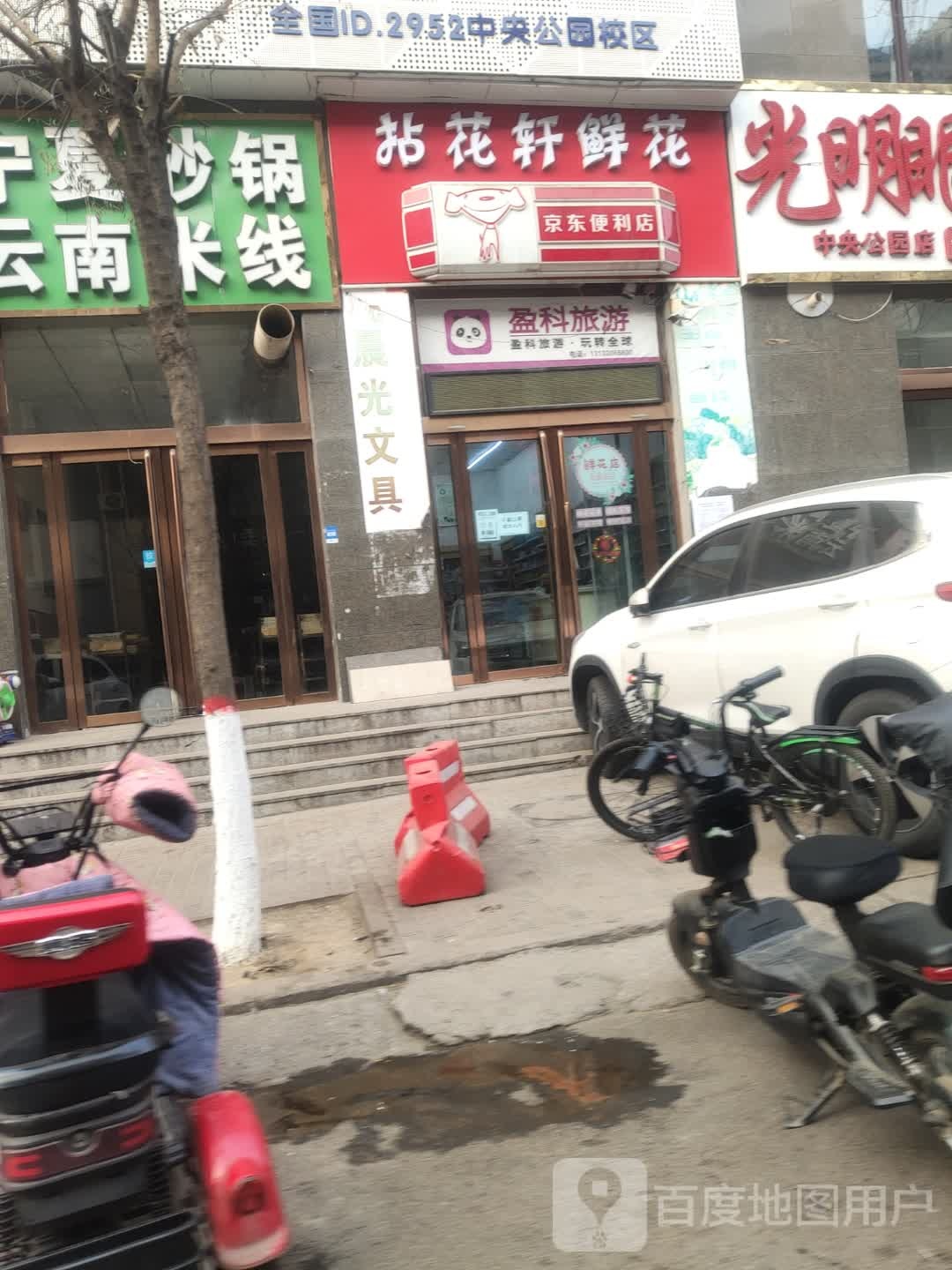 京东时便利店(文昌路店)