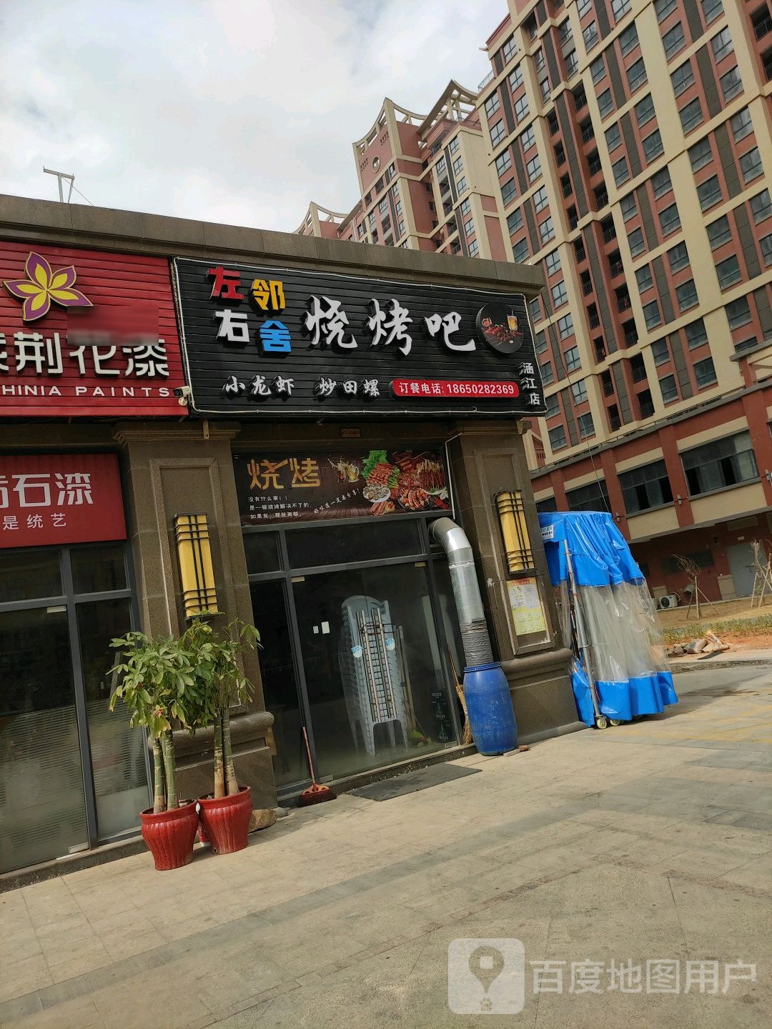 左岭右舍烧烤吧(塘北街店)