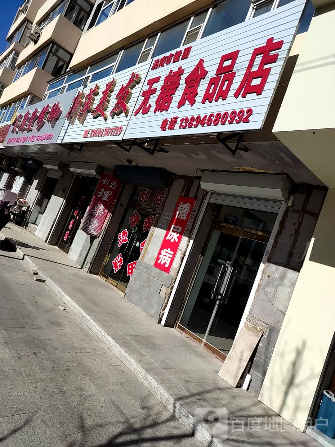 足康堂修脚(民强西路店)