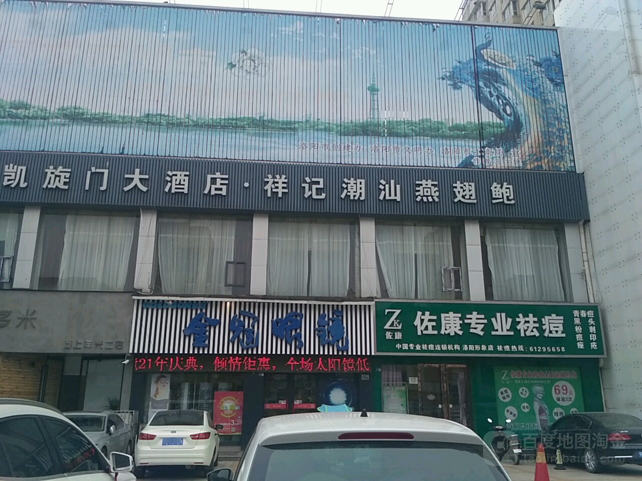 佐康专业祛痘(新都汇店)