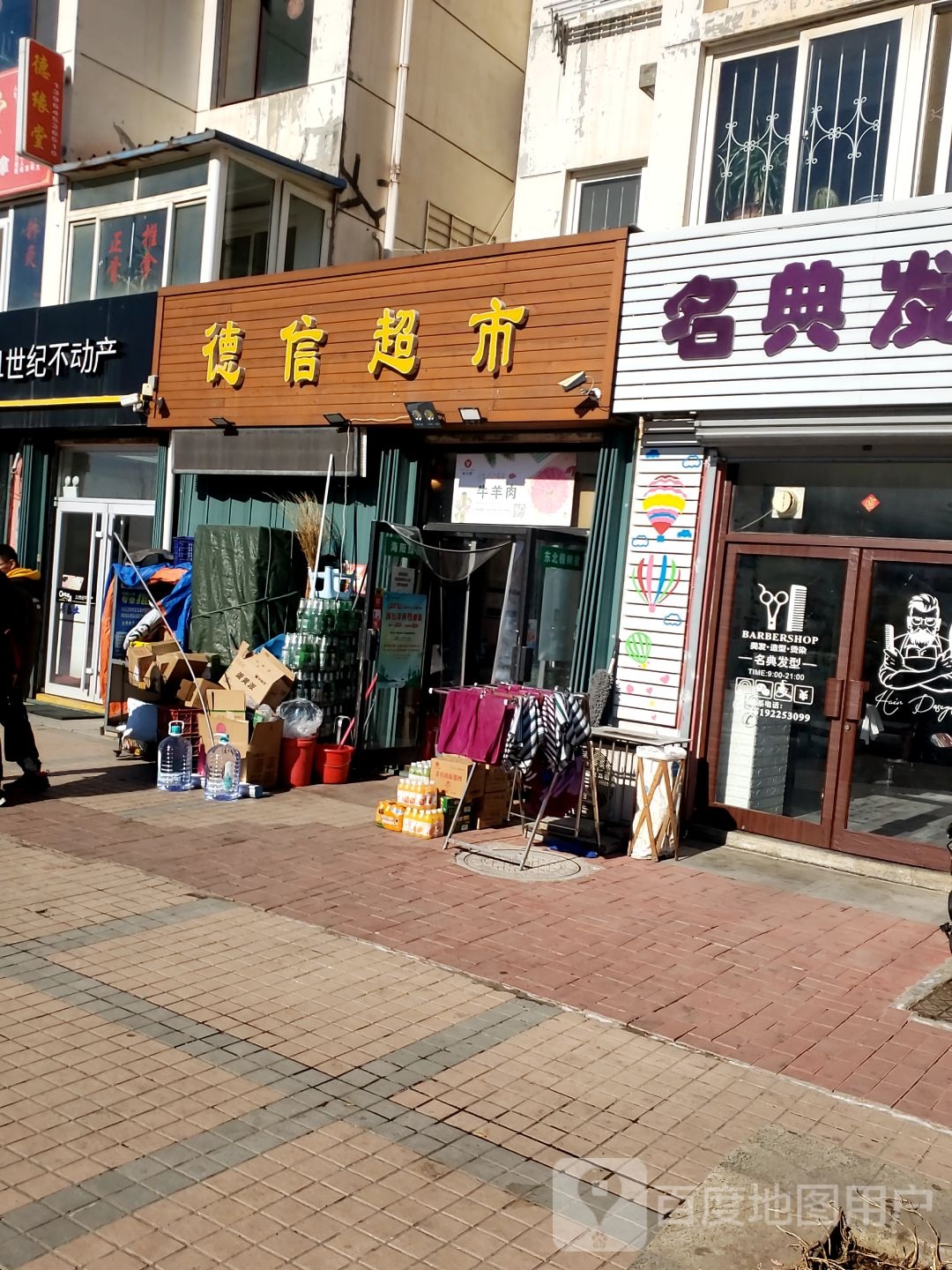 德姓超市(通世路店)