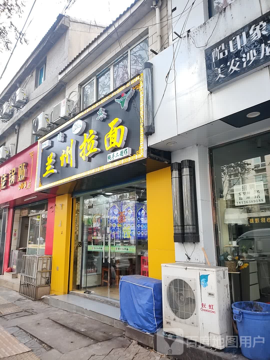 清真兰州拉面(星园路新庄店)