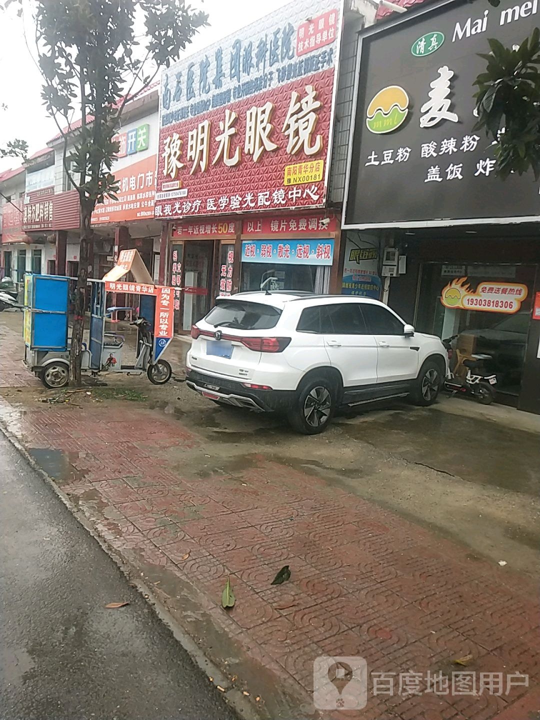 卧龙区青华镇明光眼镜(南阳青华分店)