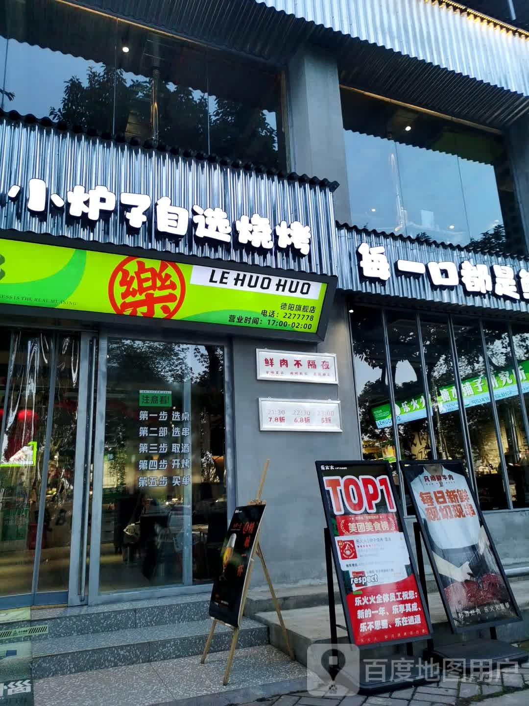 乐火火小炉子烧烤·酒场