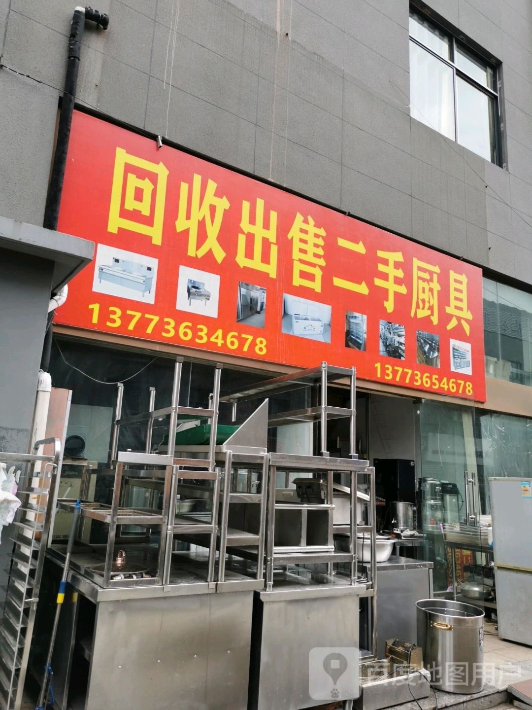 回收出售二手厨具