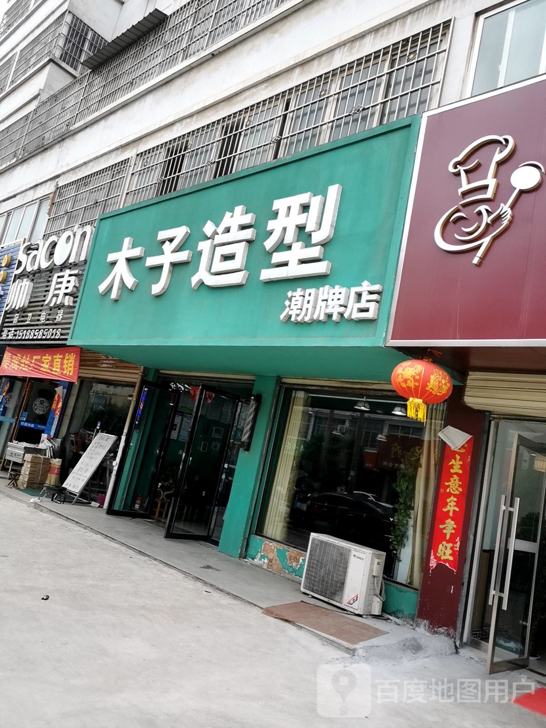 平桥区明港镇帅康厨卫电器(建设路店)