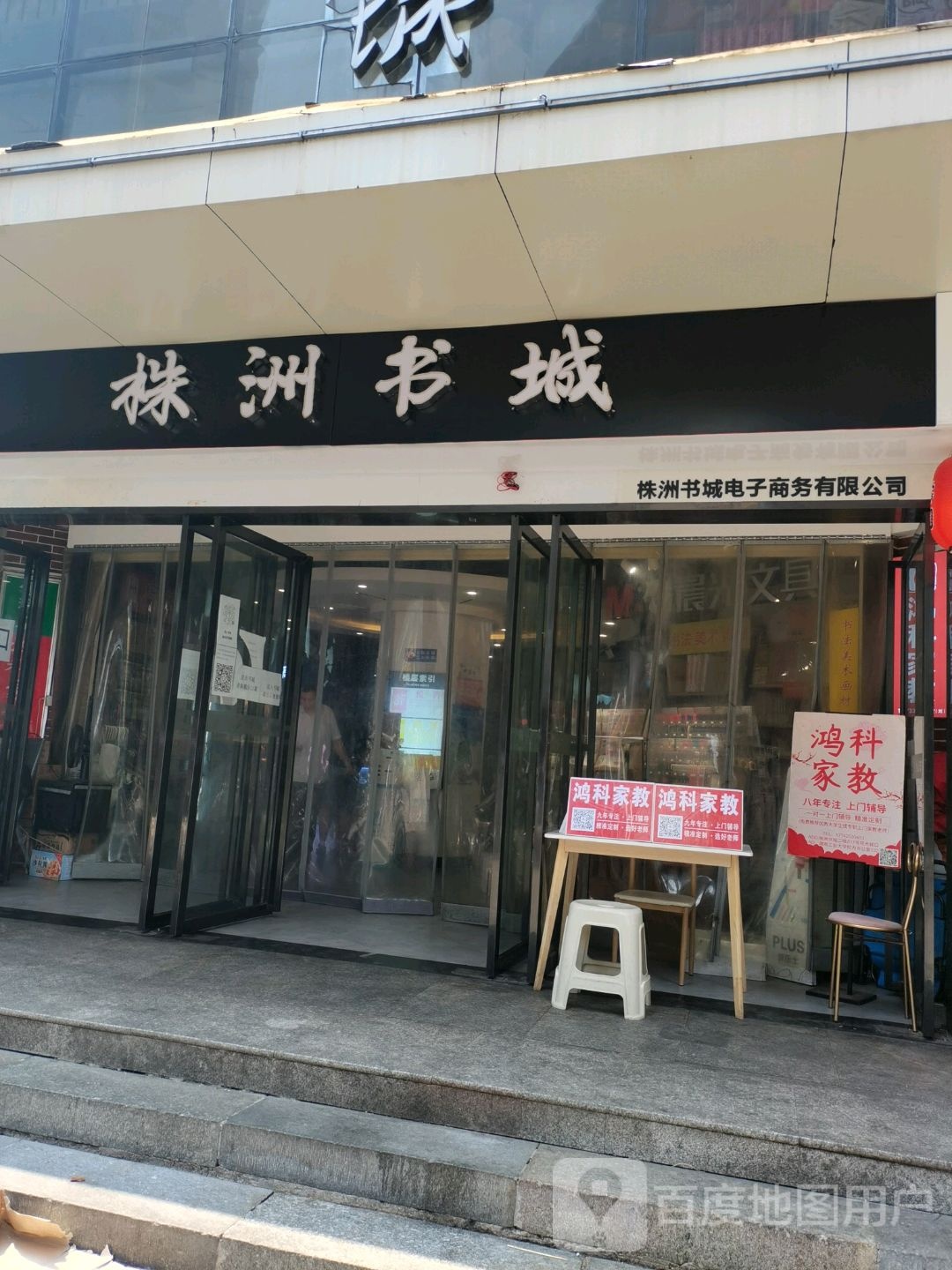 株洲考试书店(汉华国际商业城店)