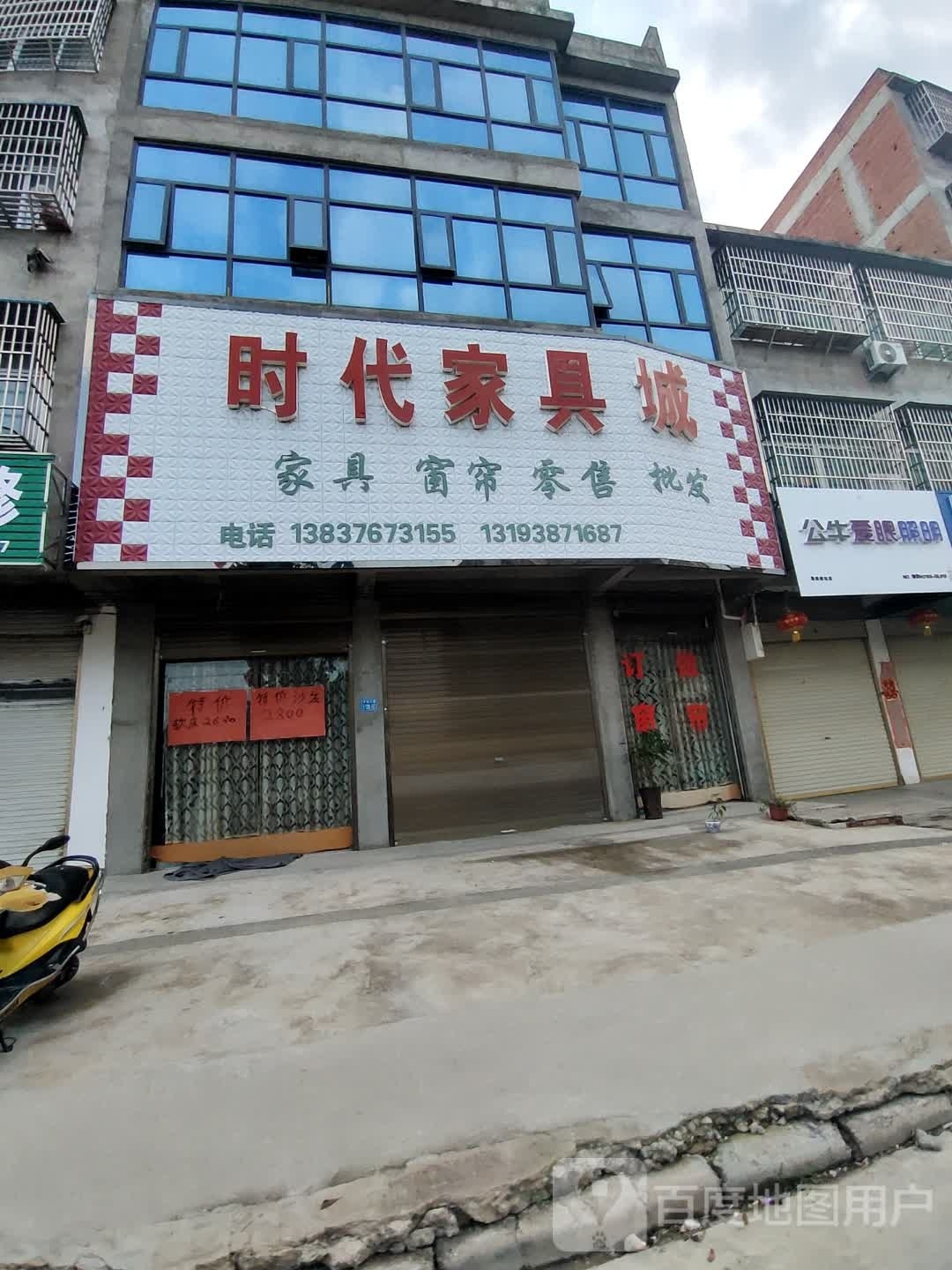 淮滨县公牛爱眼照明(平安大道店)