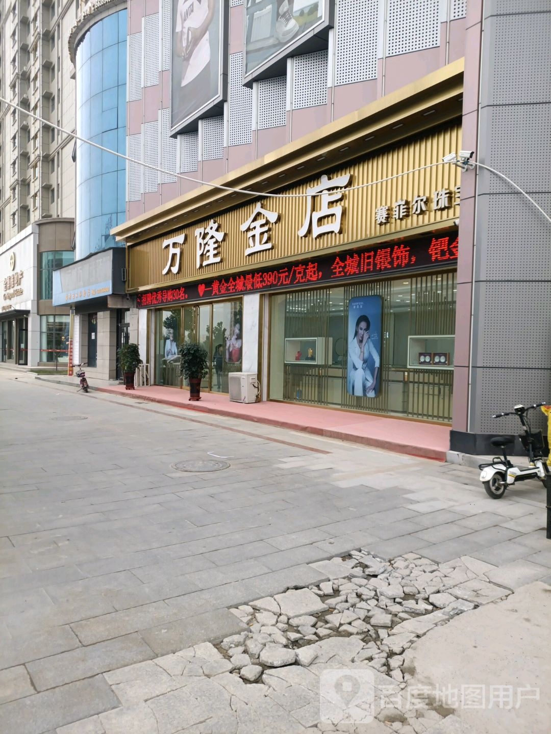 万隆金店(丰喜大道店)