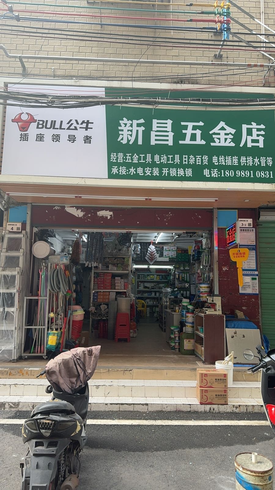 新昌五金店(龙翔花园店)