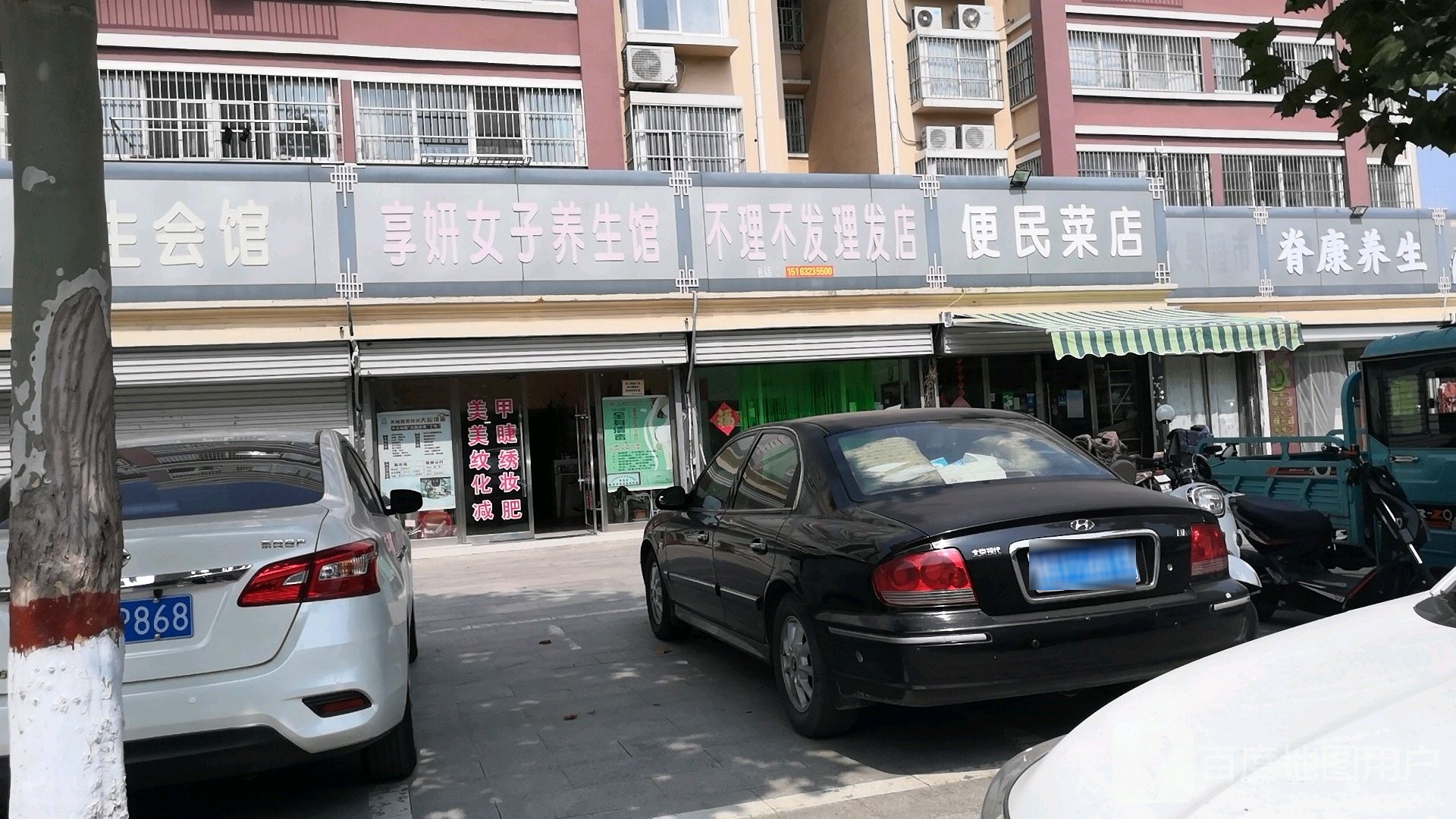 脊康养生