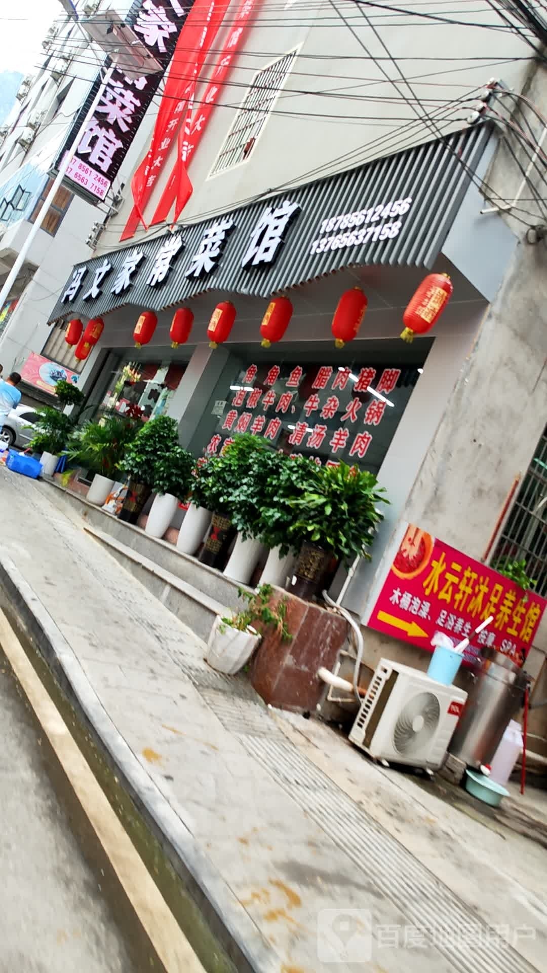 水云轩沐足养生馆