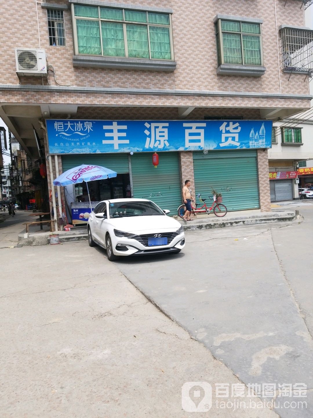 丰源百货(横潭大街店)