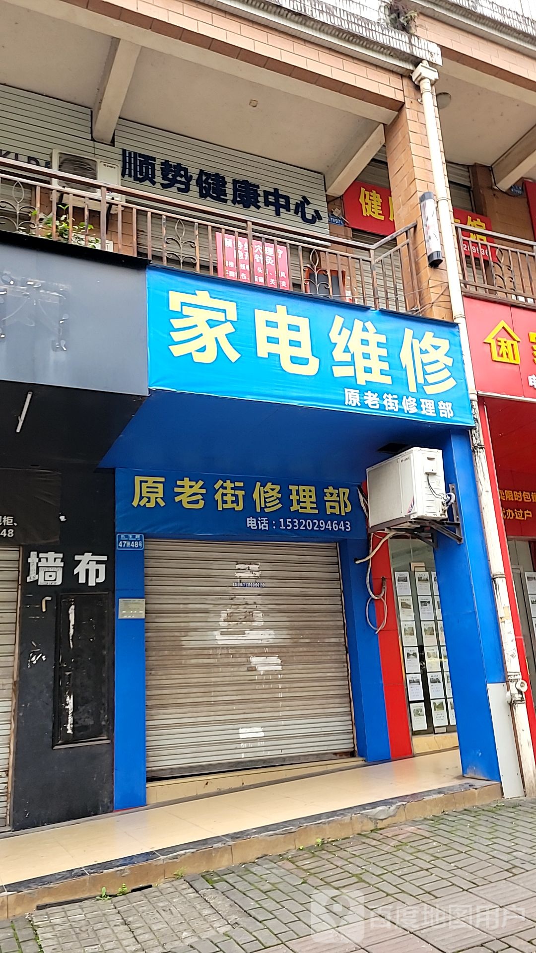 刘敏家电维修