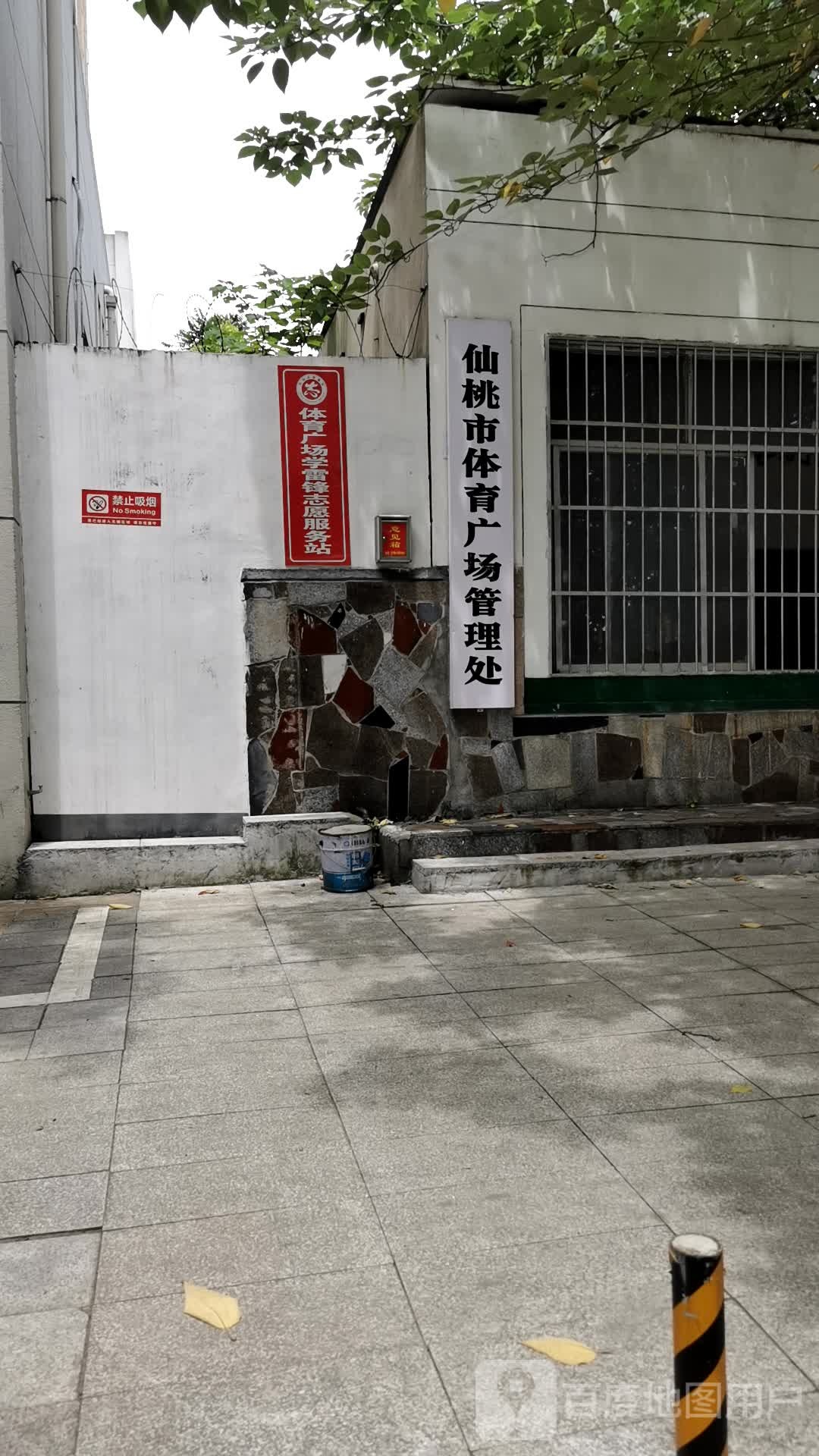 仙桃市体育广场管理处