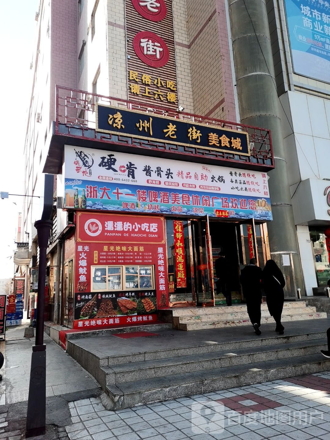 潘潘的小吃店(浙江大厦店)