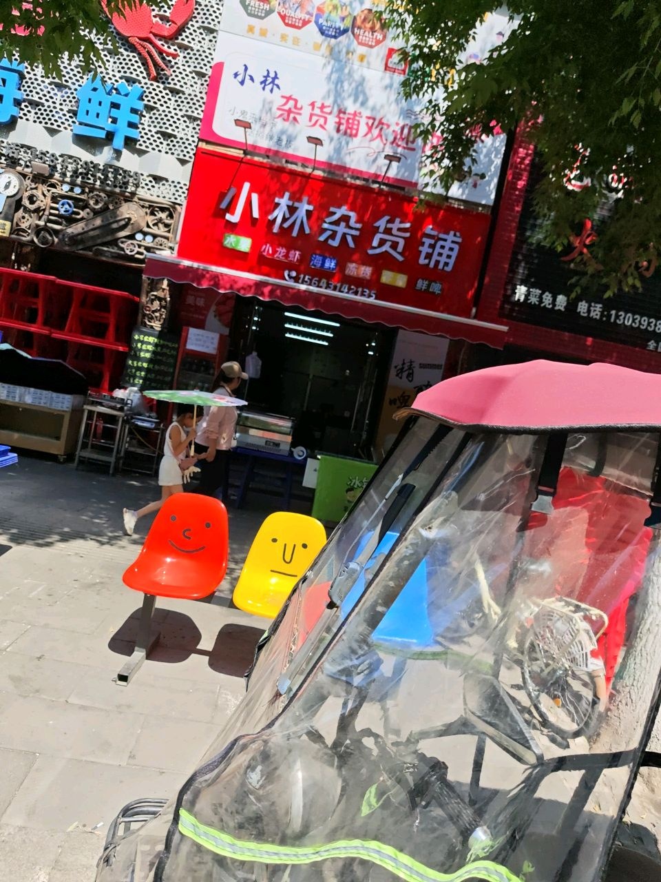 小林杂货铺